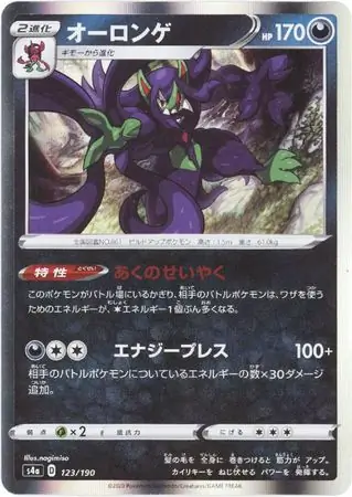 Grimmsnarl Pokemon card from Shiny Star V s4A