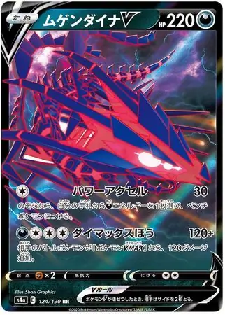 Eternatus V Pokemon card from Shiny Star V s4A