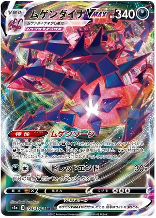 Eternatus VMAX Pokemon card from Shiny Star V s4A