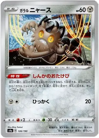 Galarian Meowth Pokemon card from Shiny Star V s4A