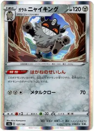 Galarian Perrserker Pokemon card from Shiny Star V s4A