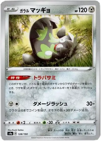 Galarian Stunfisk Pokemon card from Shiny Star V s4A
