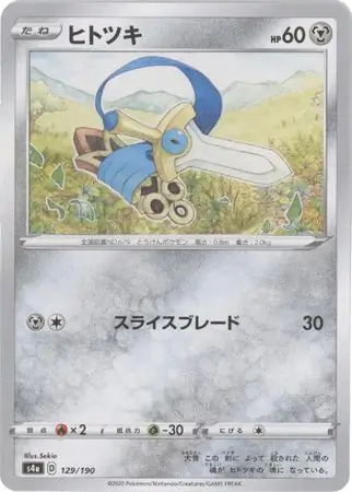 Honedge Pokemon card from Shiny Star V s4A