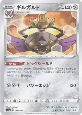 Aegislash Pokemon card from Shiny Star V s4A