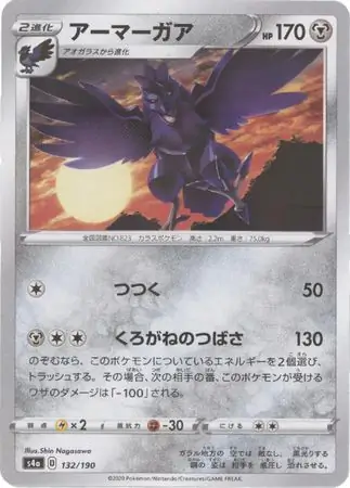 Corviknight Pokemon card from Shiny Star V s4A