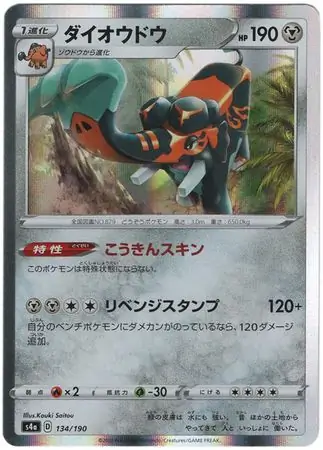 Copperajah Pokemon card from Shiny Star V s4A