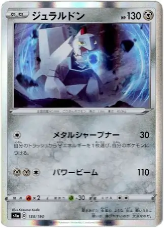 Duraludon Pokemon card from Shiny Star V s4A