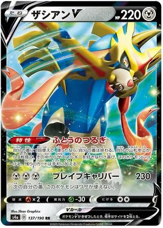 Zacian V Pokemon card from Shiny Star V s4A