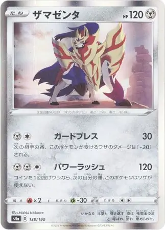 Zamazenta Pokemon card from Shiny Star V s4A