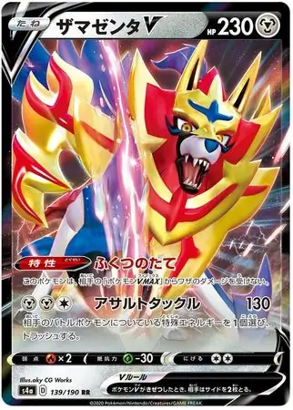 Zamazenta V Pokemon card from Shiny Star V s4A