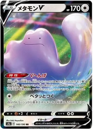 Ditto V Pokemon card from Shiny Star V s4A