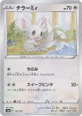 Minccino Pokemon card from Shiny Star V s4A