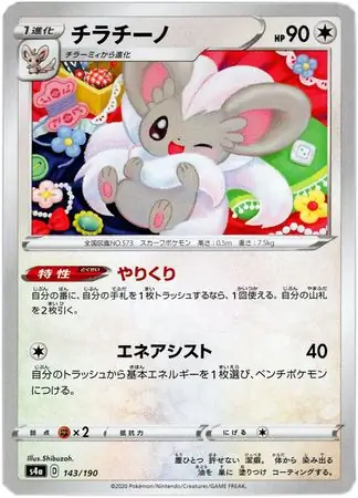 Cinccino Pokemon card from Shiny Star V s4A