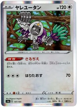 Oranguru Pokemon card from Shiny Star V s4A