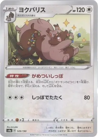 Greedent Pokemon card from Shiny Star V s4A