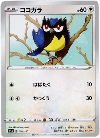 Rookidee Pokemon card from Shiny Star V s4A
