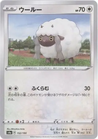 Wooloo Pokemon card from Shiny Star V s4A