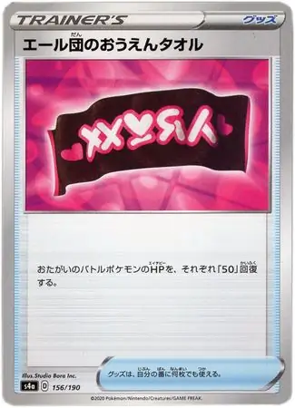 Team Yell's Fan Towel Pokemon card from Shiny Star V s4A