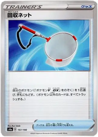 Scoop Up Net Pokemon card from Shiny Star V s4A