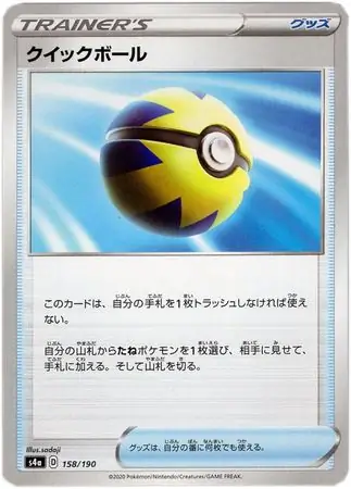 Quick Ball Pokemon card from Shiny Star V s4A
