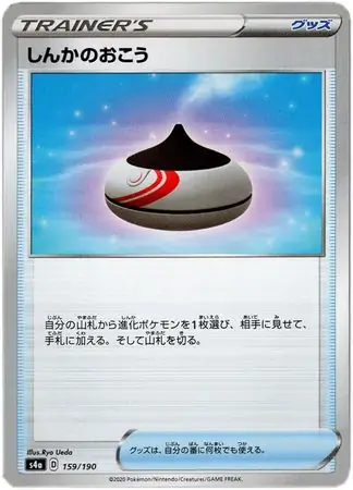 Evolution Incense Pokemon card from Shiny Star V s4A