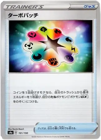 Turbo Patch Pokemon card from Shiny Star V s4A