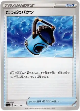 Capacious Bucket Pokemon card from Shiny Star V s4A