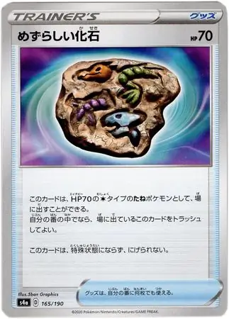 Rare Fossil Pokemon card from Shiny Star V s4A