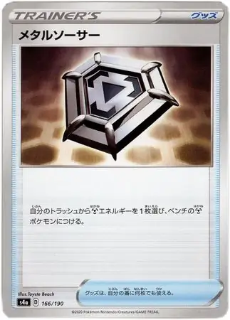 Metal Saucer Pokemon card from Shiny Star V s4A