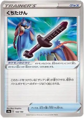 Rusted Sword Pokemon card from Shiny Star V s4A
