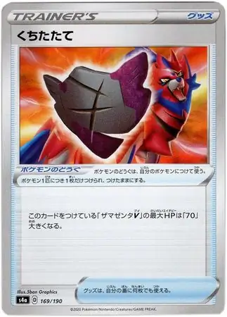 Rusted Shield Pokemon card from Shiny Star V s4A