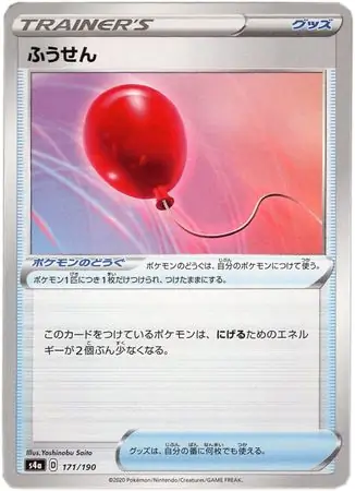 Air Balloon Pokemon card from Shiny Star V s4A