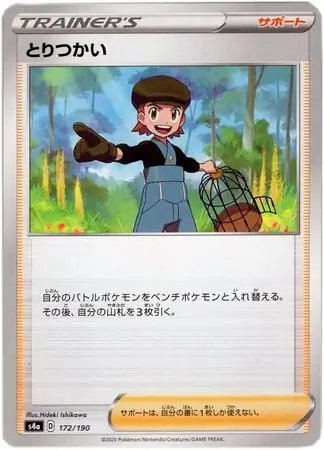 Bird Keeper Pokemon card from Shiny Star V s4A
