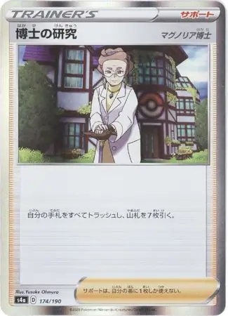 Professor's Research Pokemon card from Shiny Star V s4A