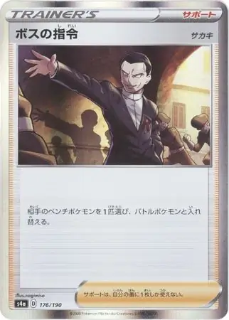 Boss's Orders Pokemon card from Shiny Star V s4A