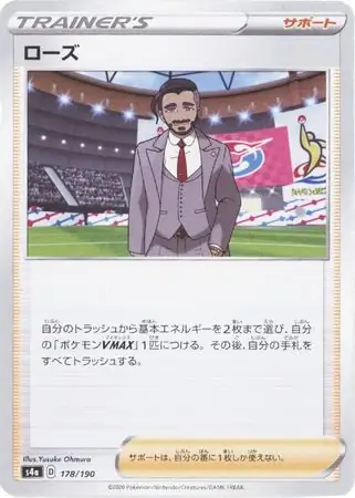 Rose Pokemon card from Shiny Star V s4A