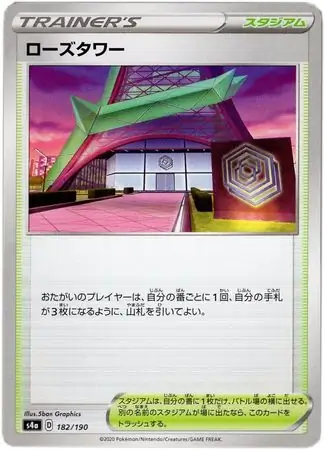 Rose Tower Pokemon card from Shiny Star V s4A