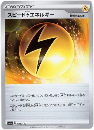 Speed Lightning Energy Pokemon card from Shiny Star V s4A