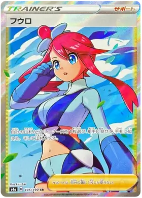 Skyla Pokemon card from Shiny Star V s4A