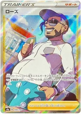 Rose Pokemon card from Shiny Star V s4A