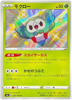 Rowlet Pokemon card from Shiny Star V s4A