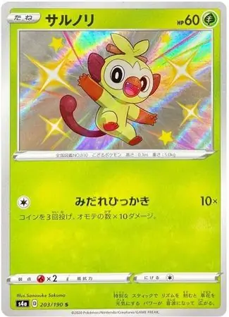 Grookey Pokemon card from Shiny Star V s4A