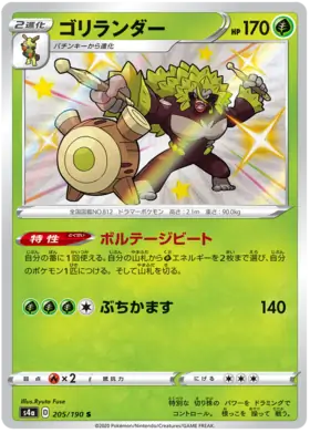 Rillaboom Pokemon card from Shiny Star V s4A