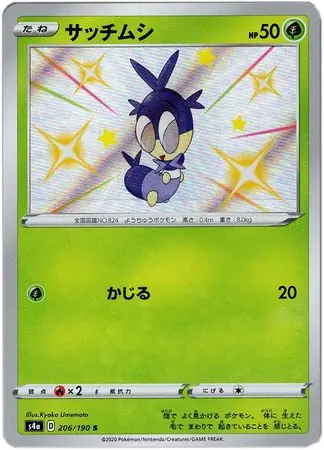 Blipbug Pokemon card from Shiny Star V s4A