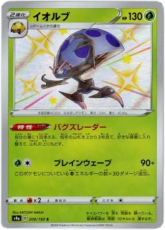 Orbeetle Pokemon card from Shiny Star V s4A