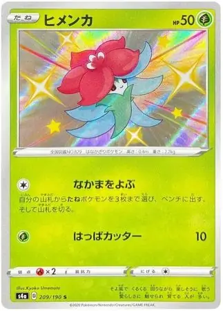 Gossifleur Pokemon card from Shiny Star V s4A