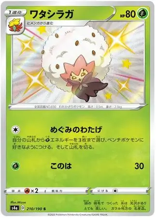 Eldegoss Pokemon card from Shiny Star V s4A