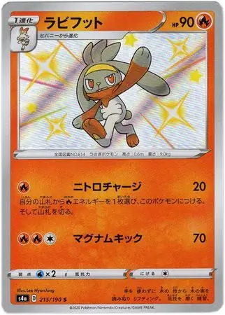 Raboot Pokemon card from Shiny Star V s4A