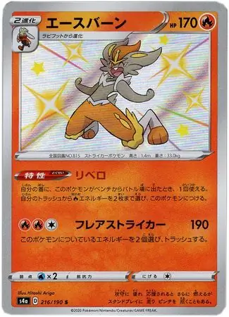 Cinderace Pokemon card from Shiny Star V s4A