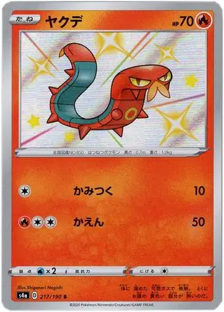 Sizzlipede Pokemon card from Shiny Star V s4A